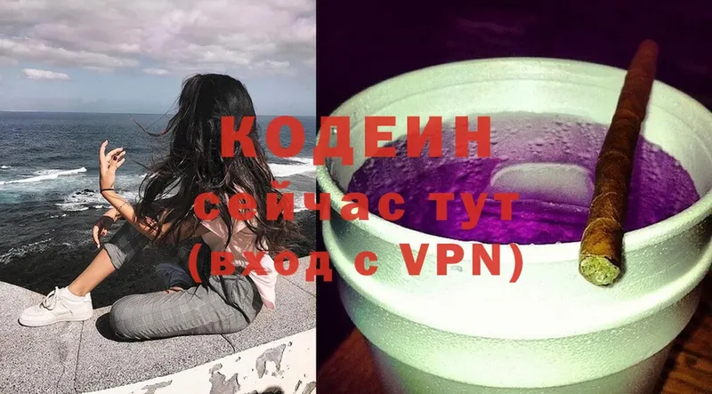 Кодеин напиток Lean (лин)  Новоуральск 